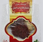 زعفران ۱ مثقالی ممتازبامهرسلامت